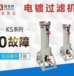 Máy lọc hóa chất Mạ điện KS Guobao - Kuobao