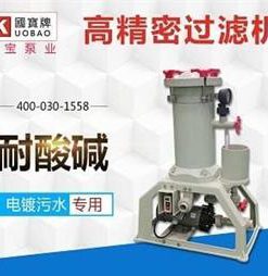 Máy lọc hóa chất Xi mạ KM Guobao - Kuobao
